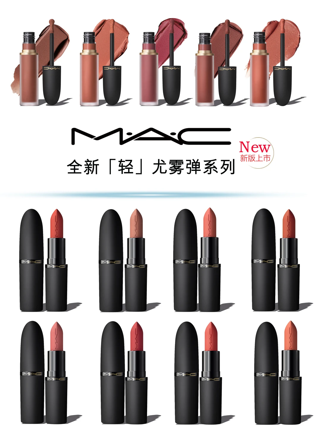 New product 🆕 MAC "Light" Yuwu Bullet Series Shocking with New Release!
