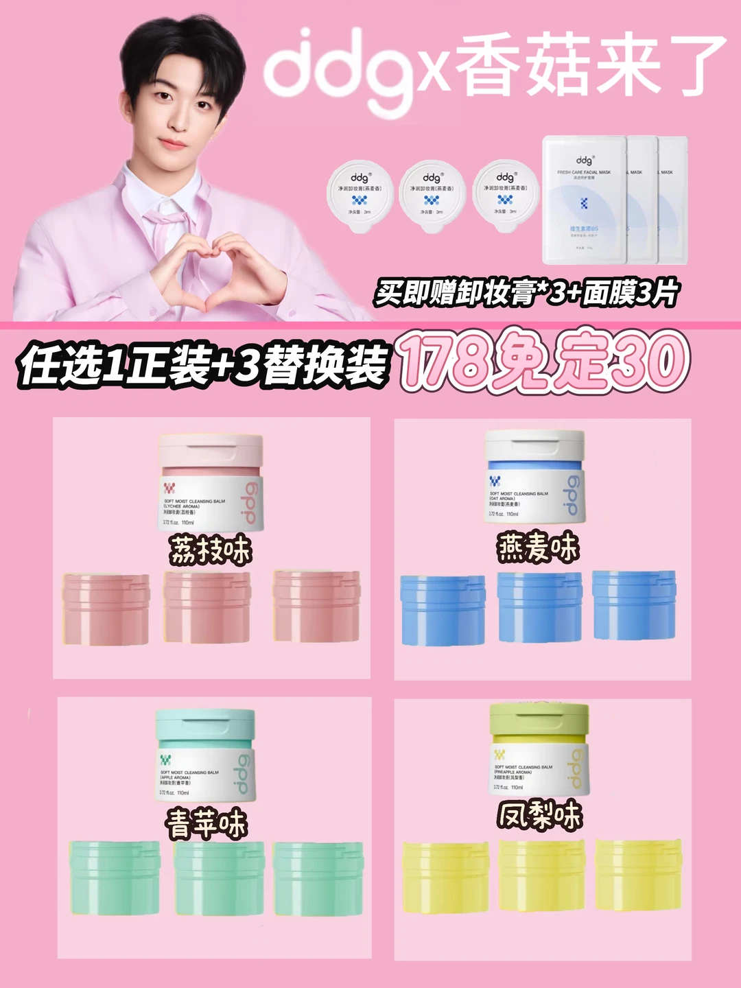 ddg闭眼囤！卸妆膏直接免30定金！