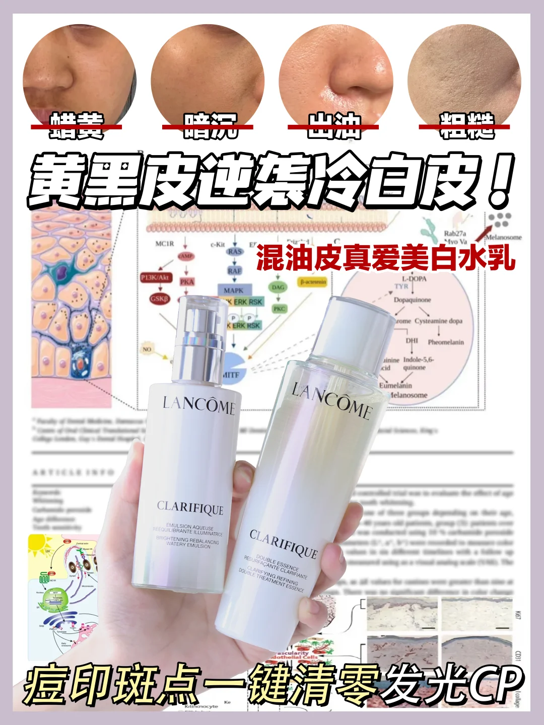 Yellow black skin counterattacks cold white skin! This whitening lotion makes me shine so brightly that it reflects light!