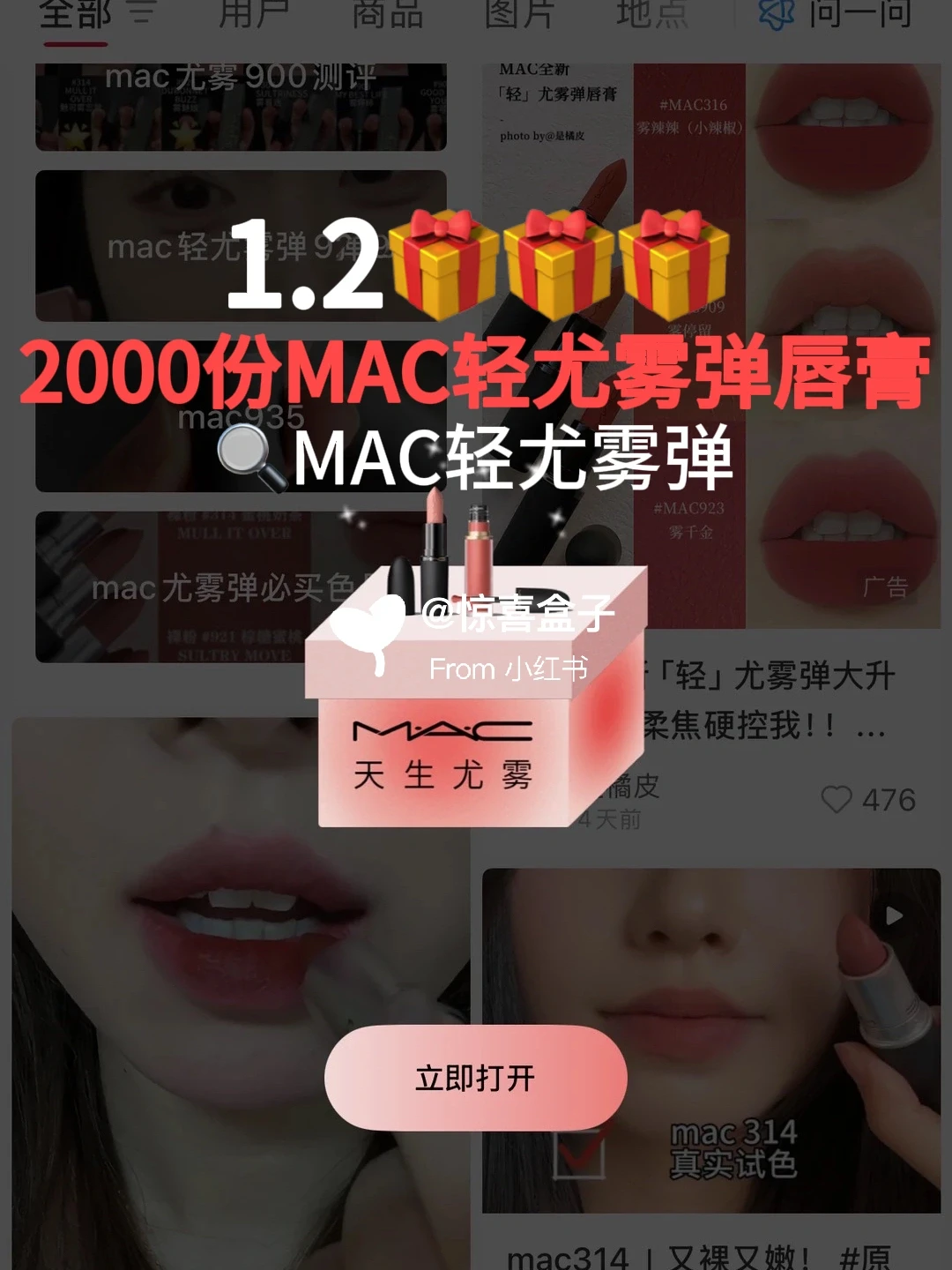 1.2: gift: 2000 copies of "MAC" light and special aerosol lipstick fell