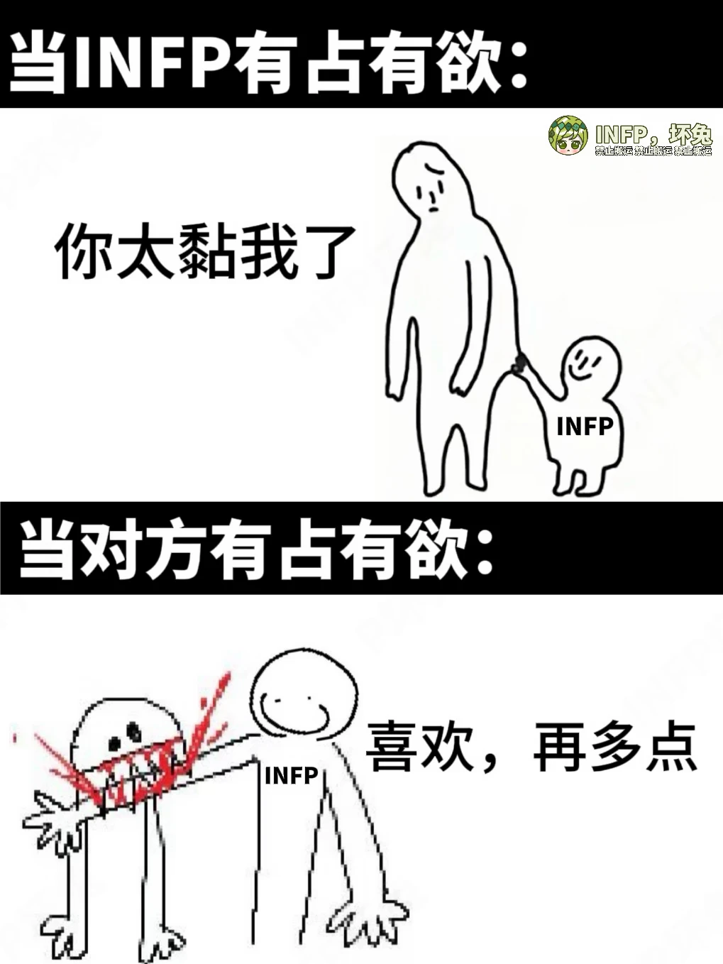 感受到占有欲的INFP：原来这就是爱吗？