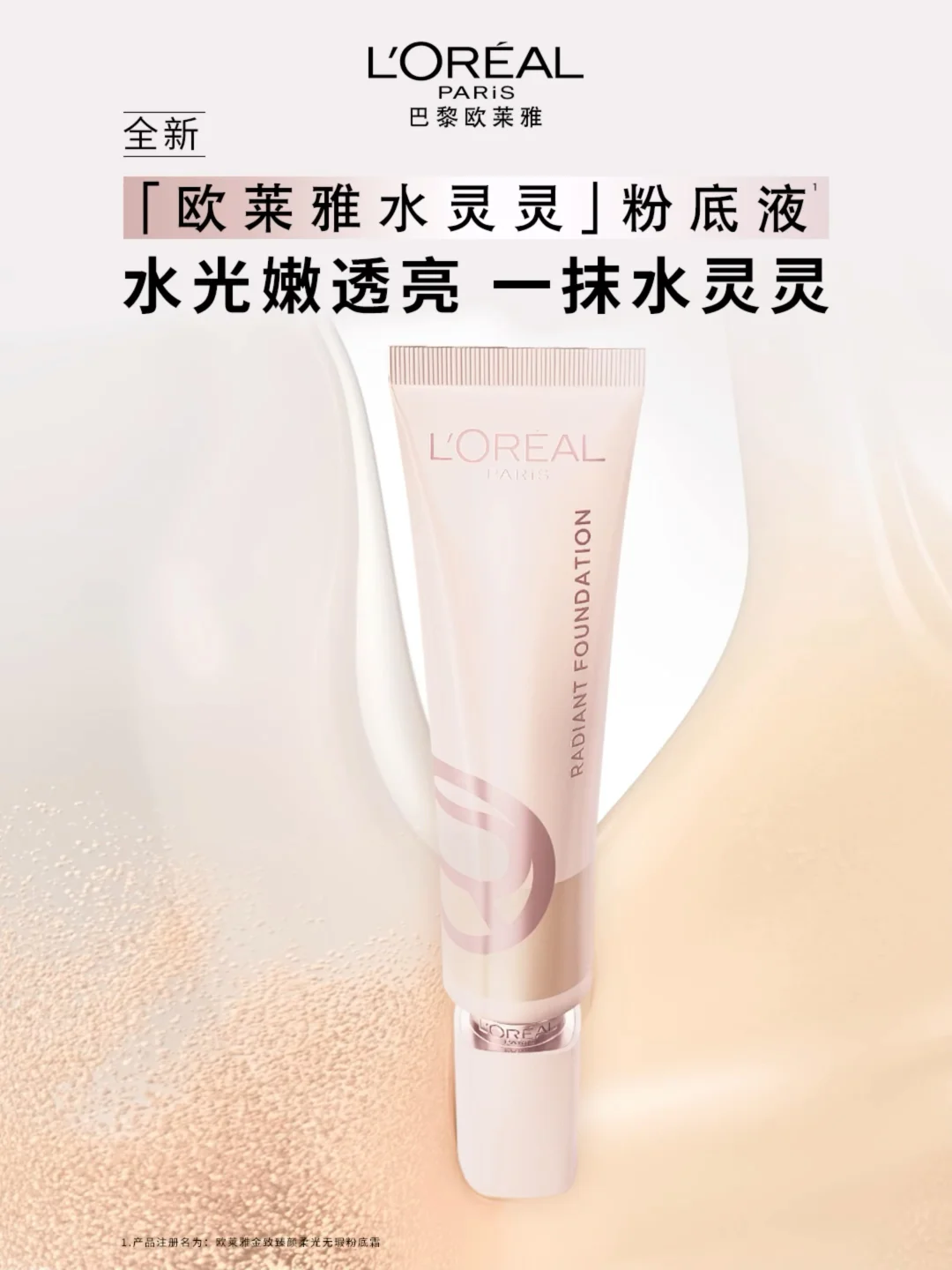 New product! Give a touch of spiritual shock to the foundation industry