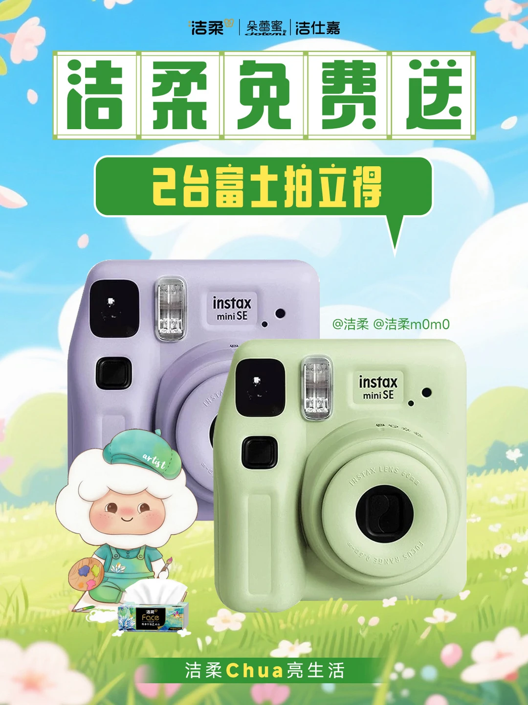 :gift:送妳两台拍立得！:camera:Chua下妳的高光时刻
