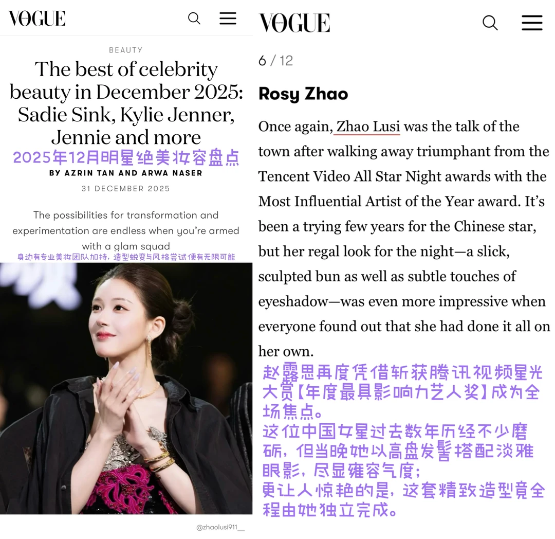 Zhao Lusi appears on Vogue Singapore's December Global Best Beauty List