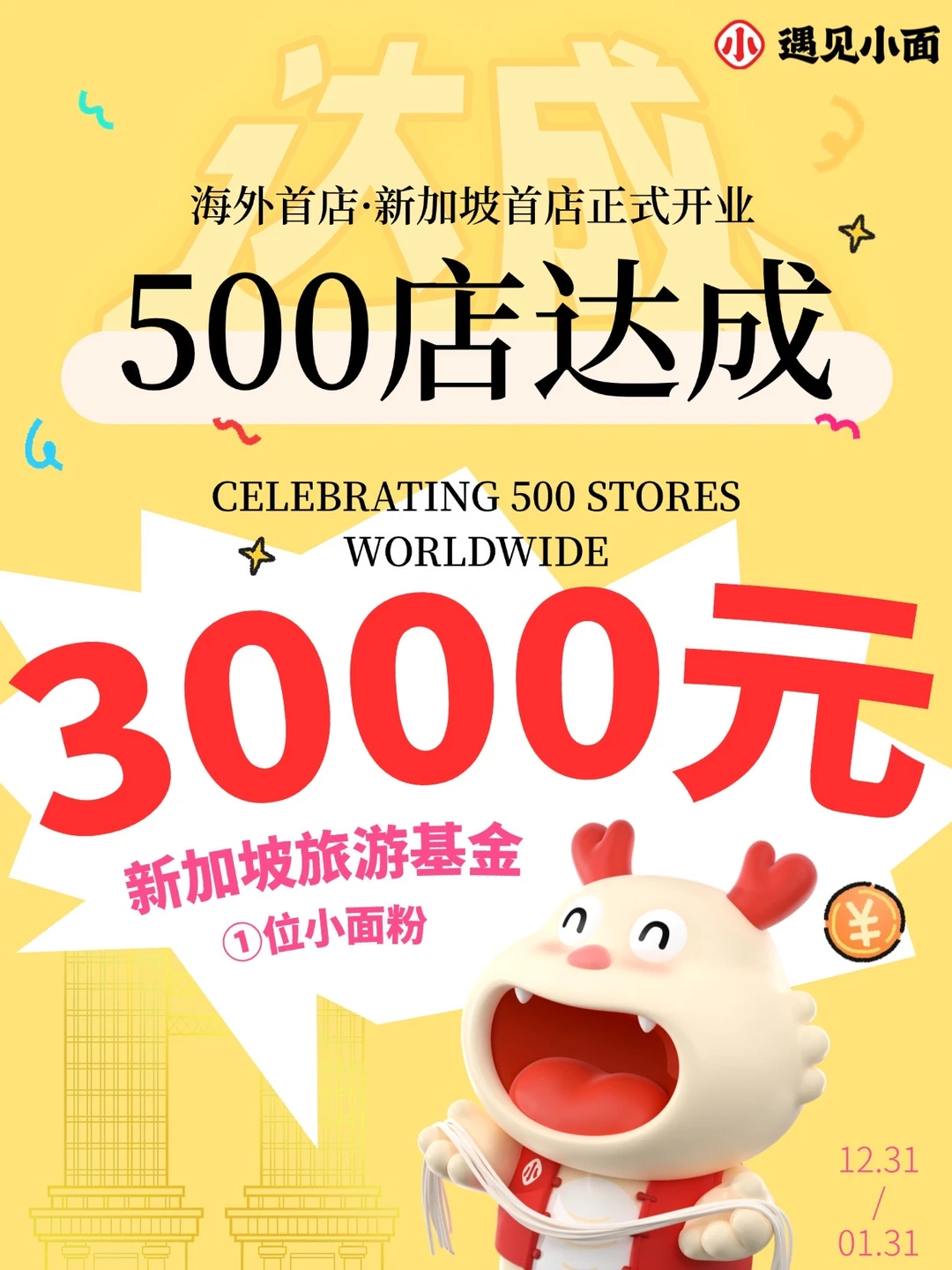 Arrange 💰 ️！ Achievement of Small Noodle 500 Store: sparks: