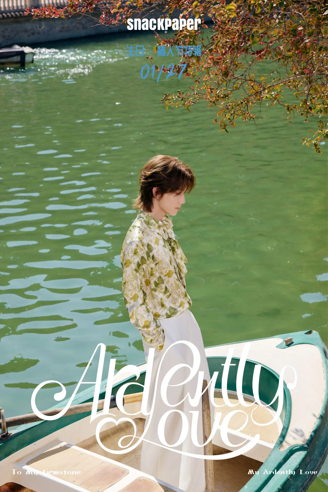 Ardently Love｜在他眼底一座透明纯净的岛屿