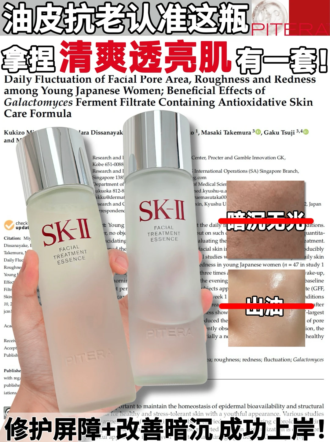 Insiders dig deep! How to choose oil skin anti-aging essence?