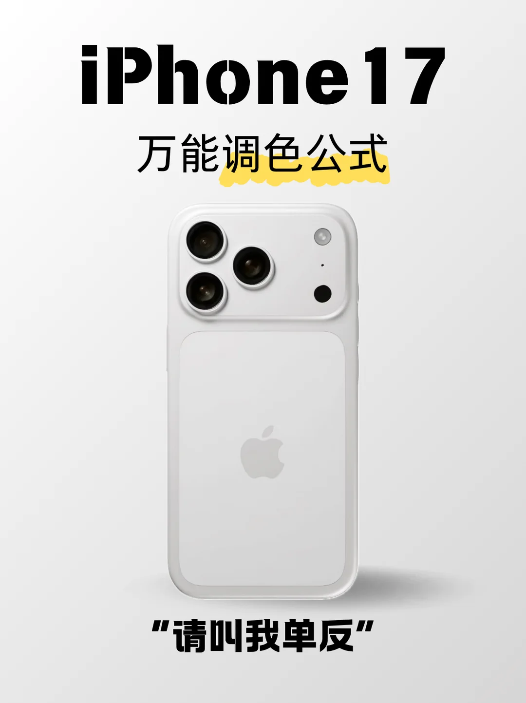 IPhone 17 Universal Color Mixing Formula: fire: Just adjust the parameters correctly