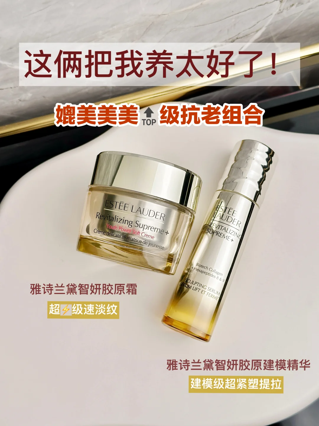30+抗老别瞎堆！这对王炸1+1>2太顶了