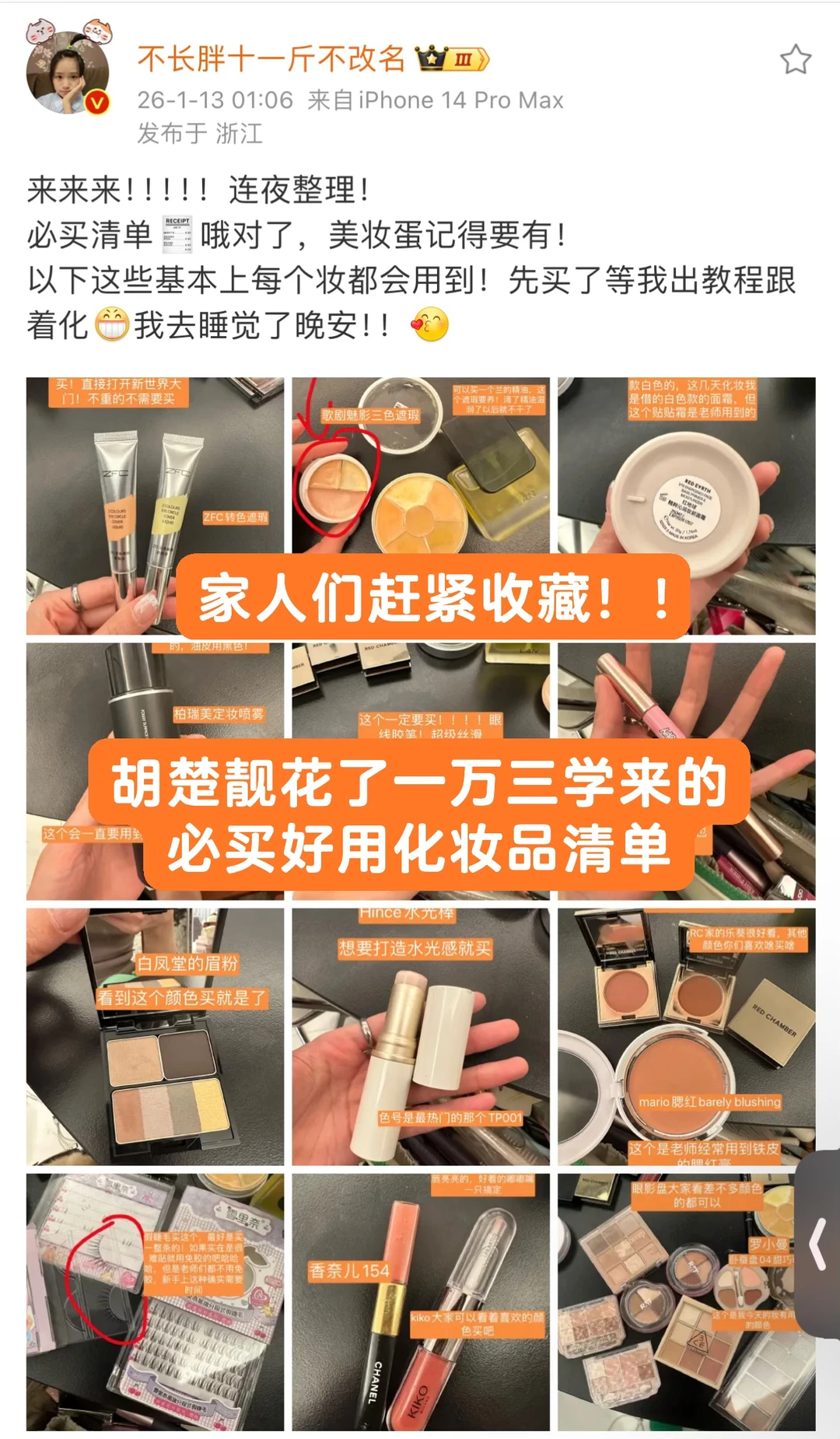 Hu Chuliang spent 13000 yuan to learn the must buy cosmetics list! :fire: