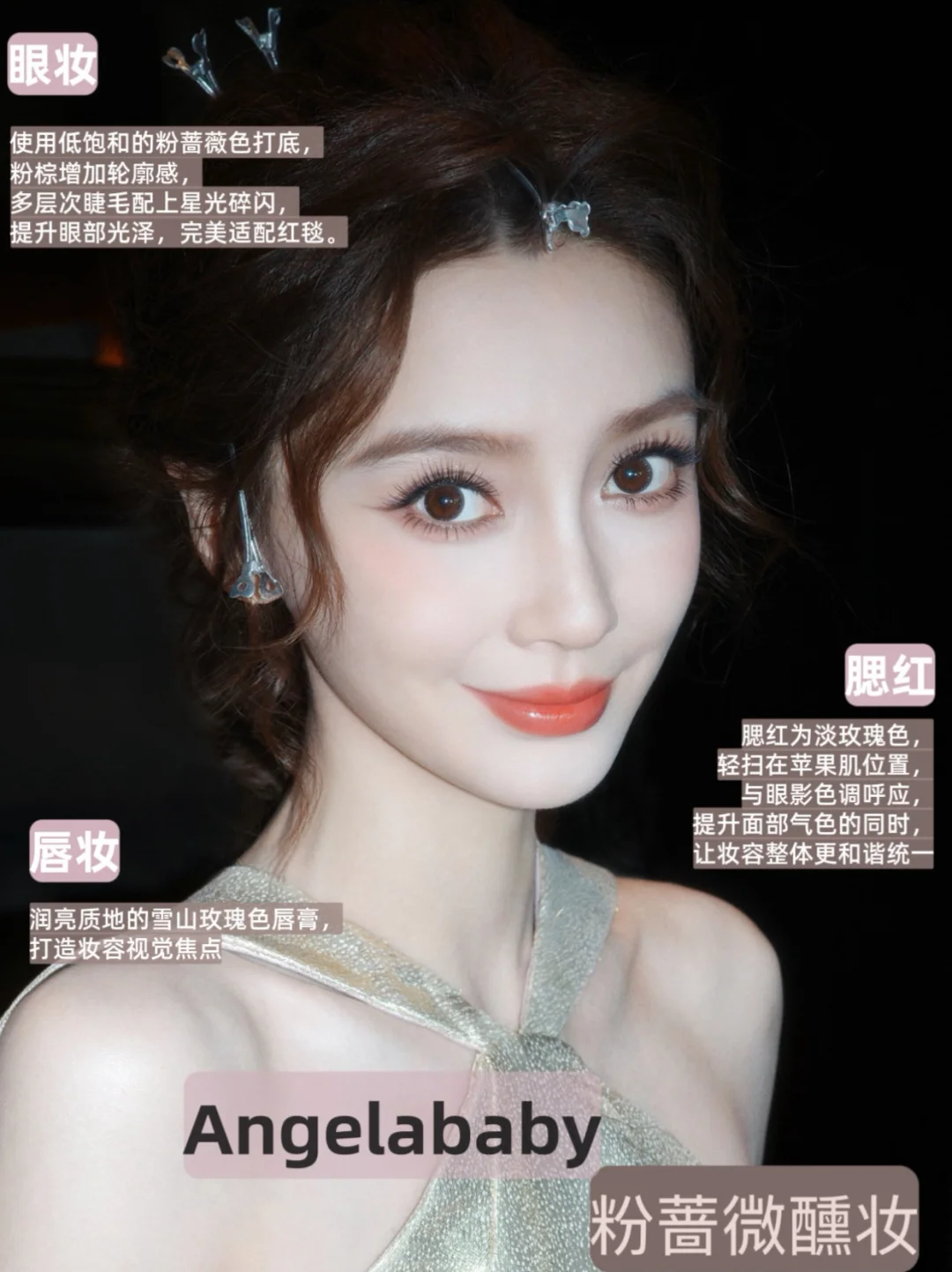 The pink and slightly tipsy makeup I put on Angelababy, behind the scenes ✌️ play