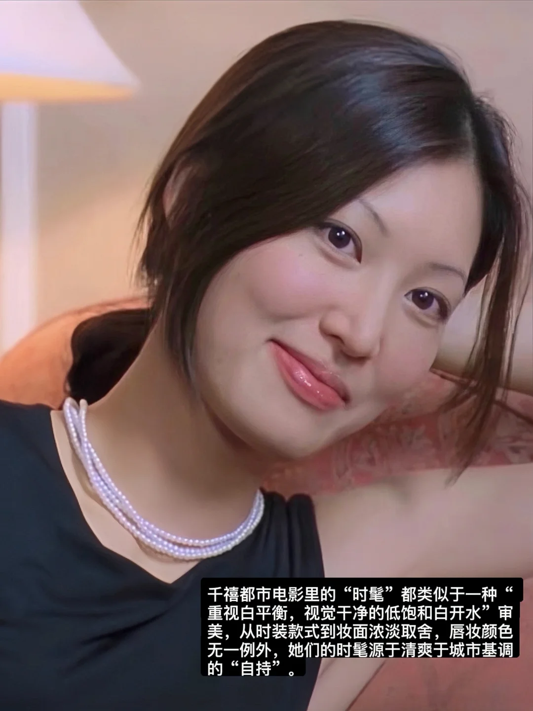 港女的“时髦”是种「只涂了口红」的chill感 。