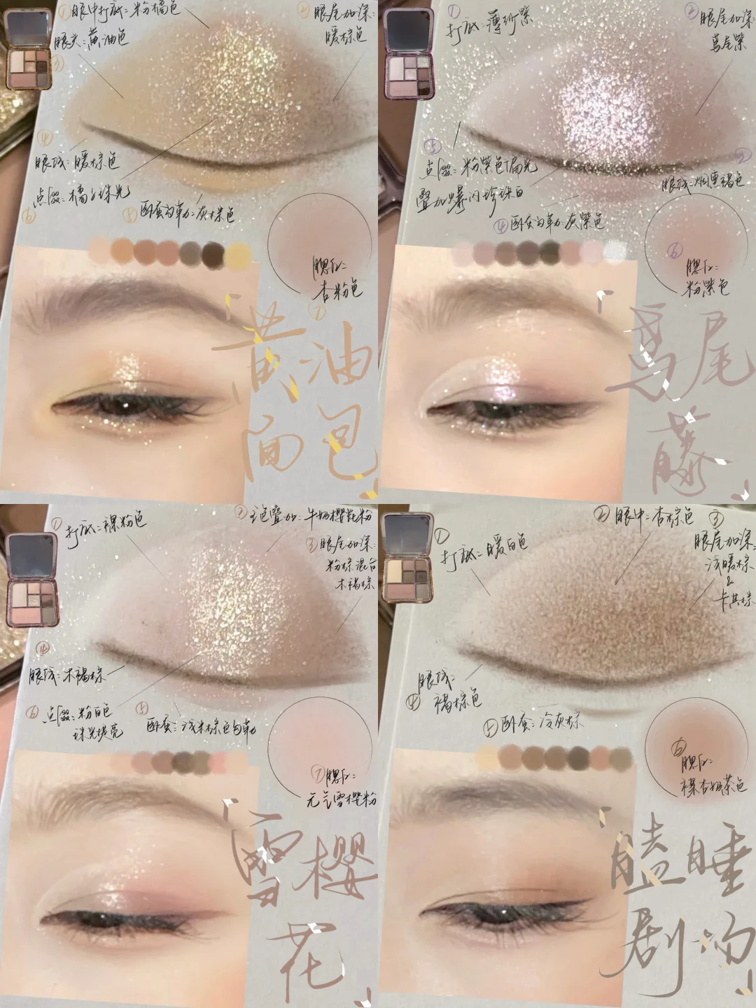 眼影配色记录｜pinkbear眼影直绘&上眼效果
