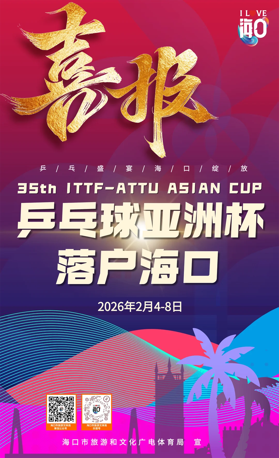 Unlock new identity: Manager of the 2026 Table Tennis Asia Cup 🏓