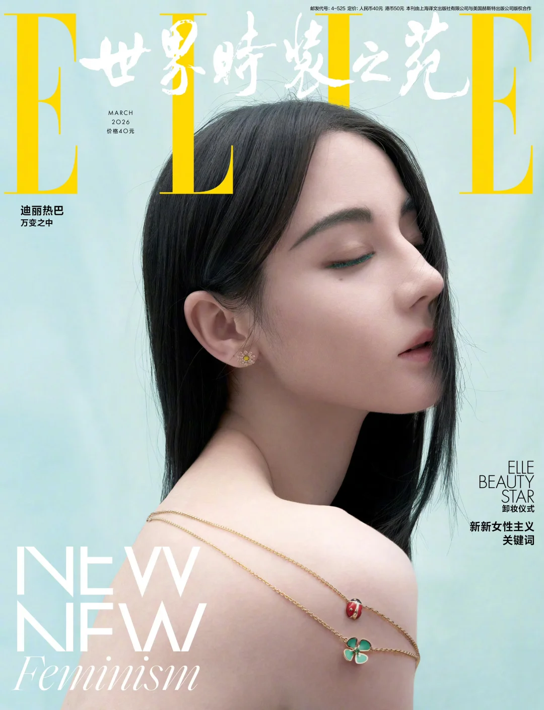 给热巴化的Elle开季刊封面妆容:four_leaf_clover: