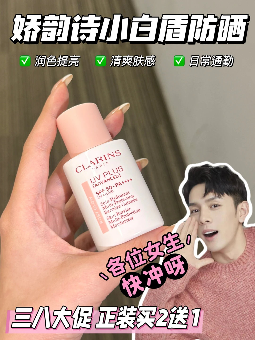 跟着LJQ冲早八人防晒！娇韵诗你又卷同行！