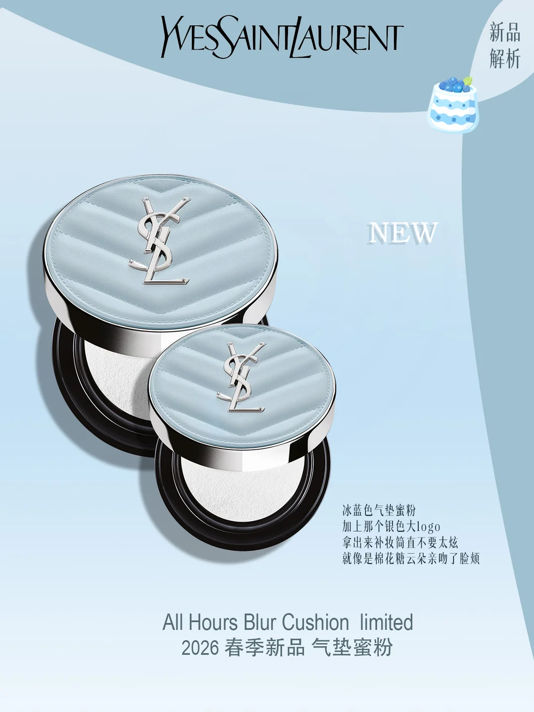 YSL2026 New Honey Powder | Air Cushion Ice Cream Ice Blue Mist ☁️: sparkles: