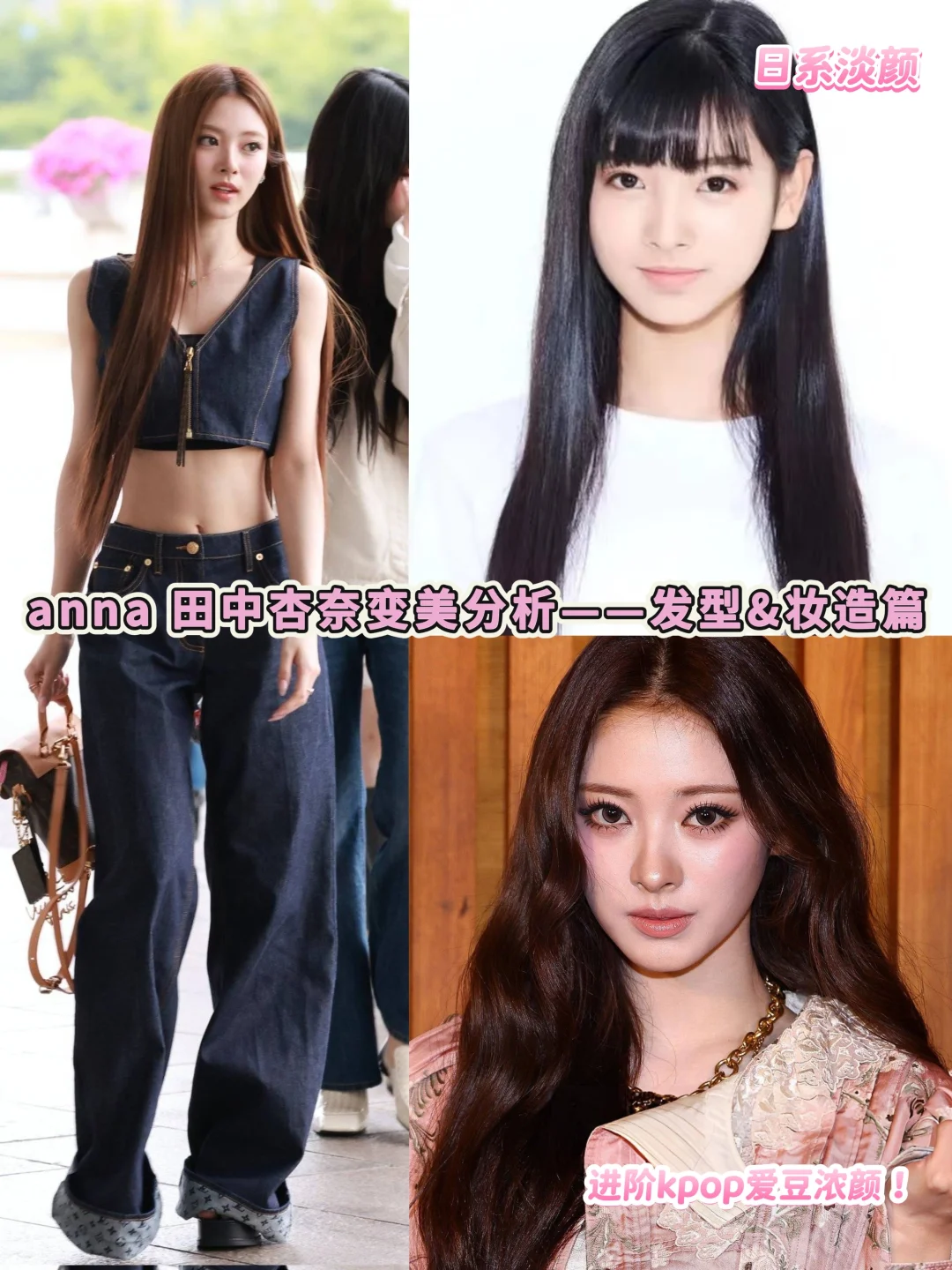 Analysis of Anna Tanaka's Beauty Ideas - Hairstyle&Makeup