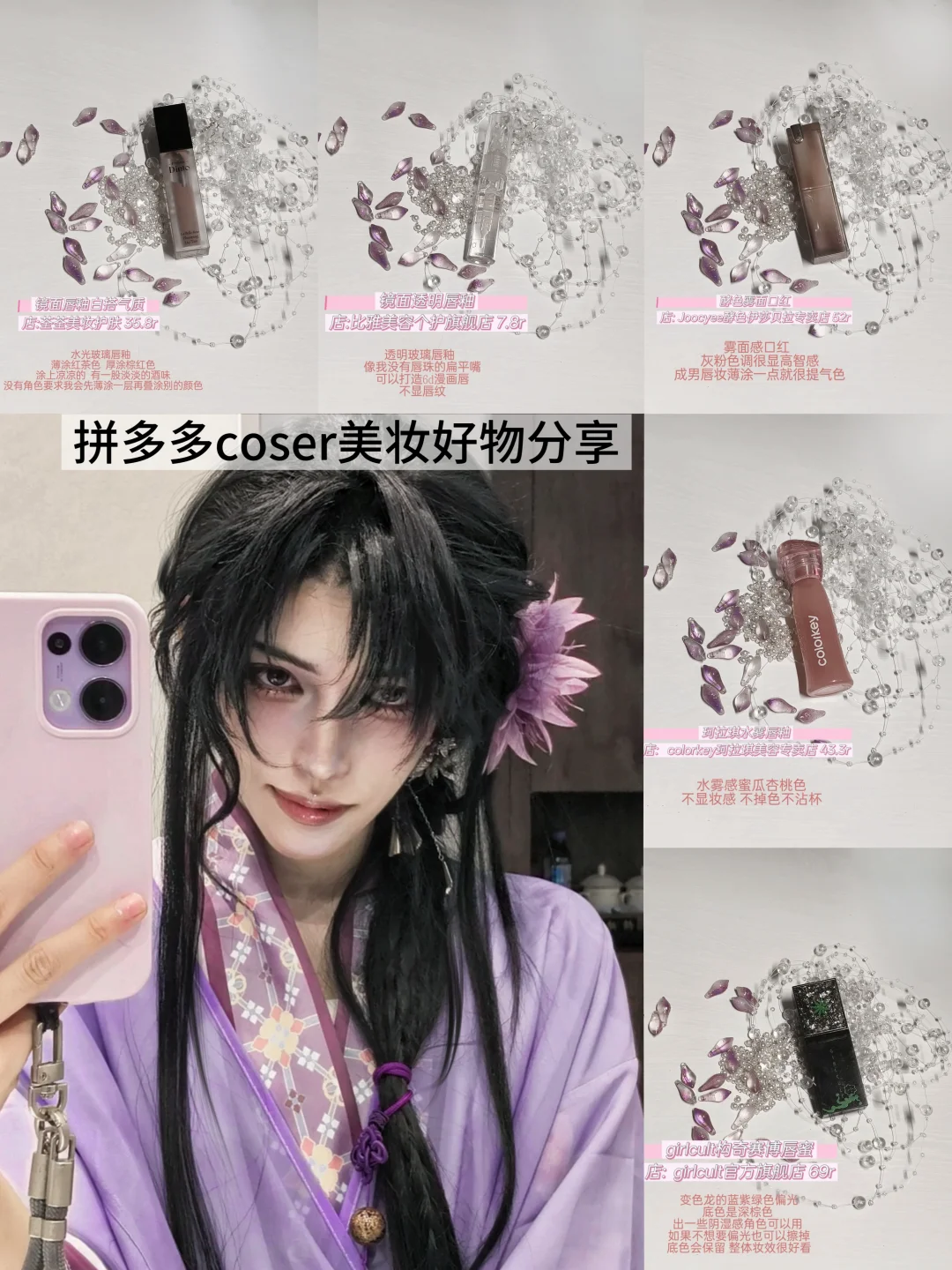 Coser's PDD beauty enthusiasts share their favorite products