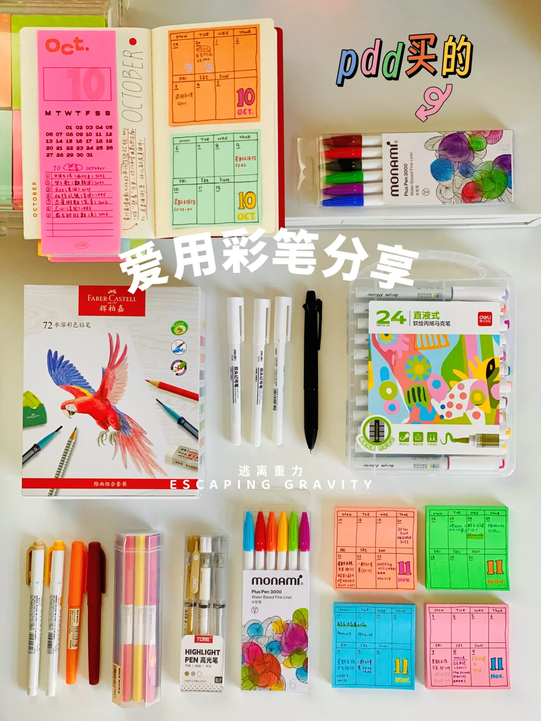 PDD loves to share with colored pens