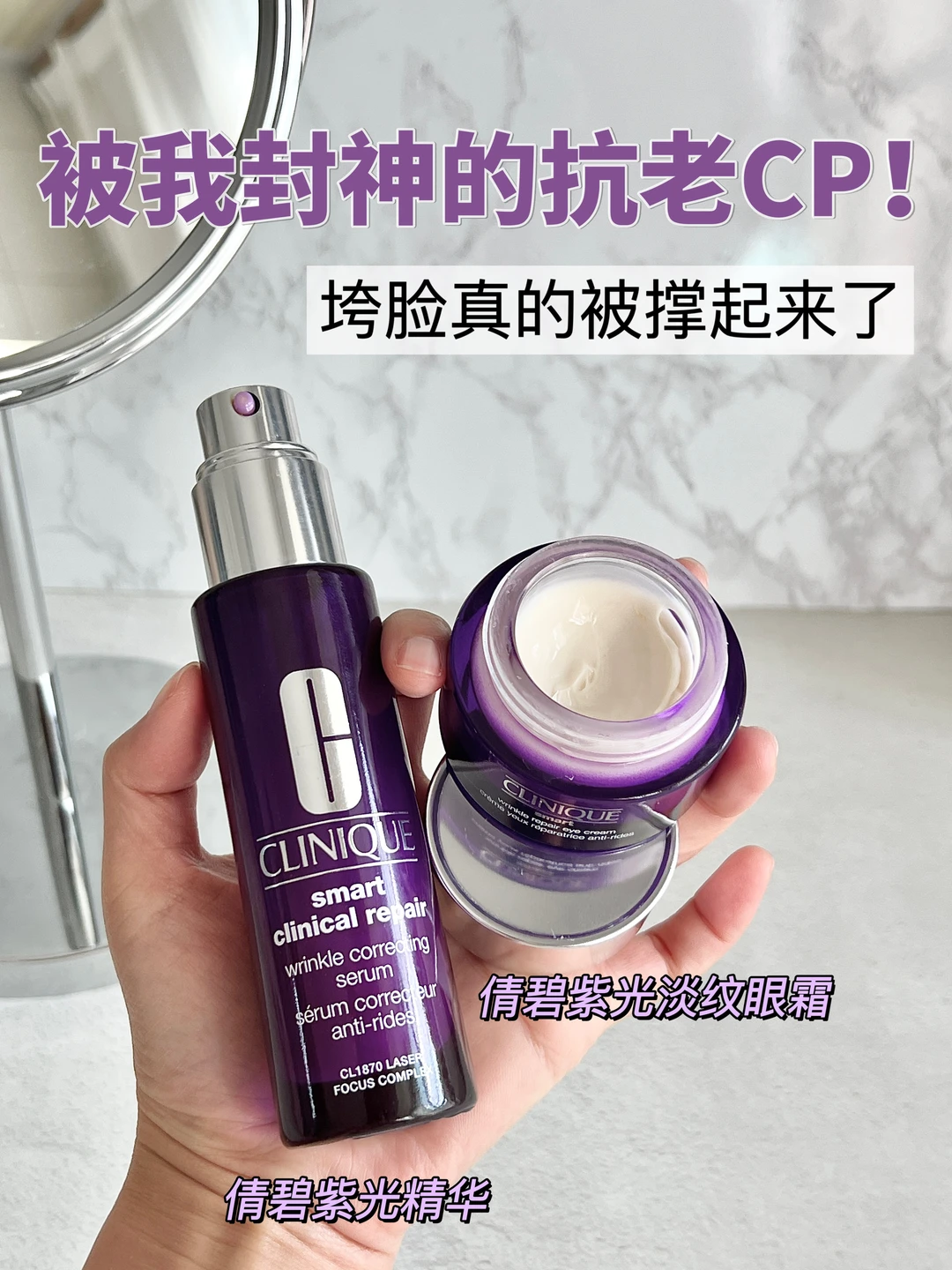 发现一组宝藏抗老CP：紫光瓶+眼霜1+1>2