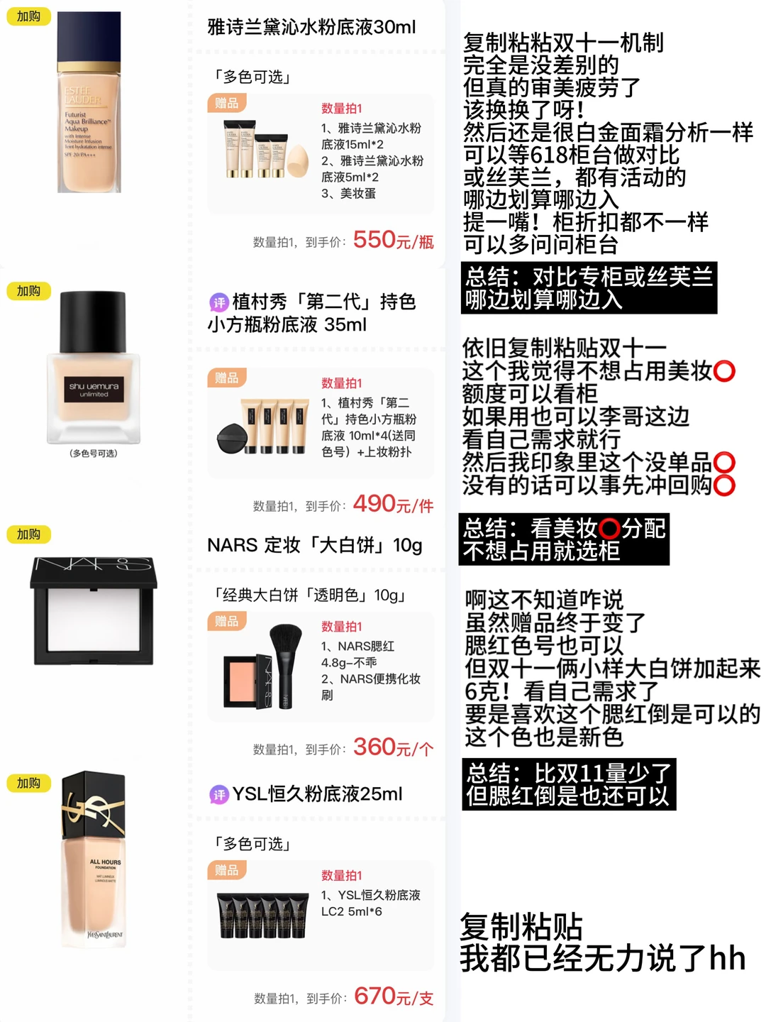 李佳琦21号618美妆节冷静篇（彩妆）