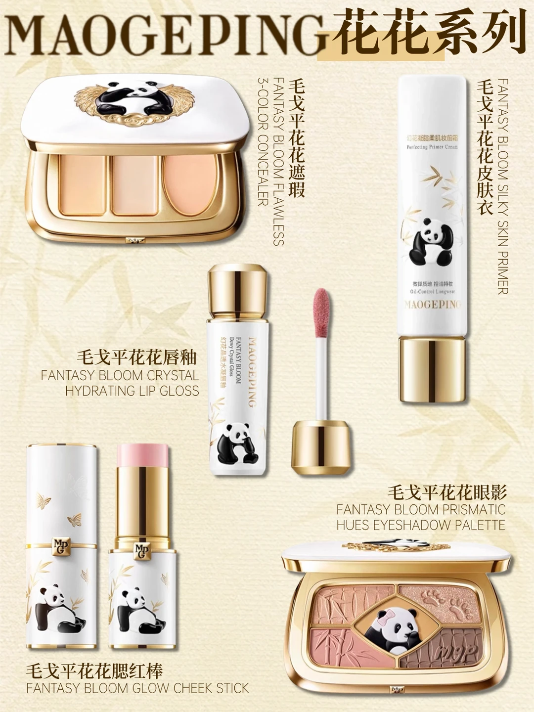 不止颜值 毛戈平X花花联名的实力值得all in