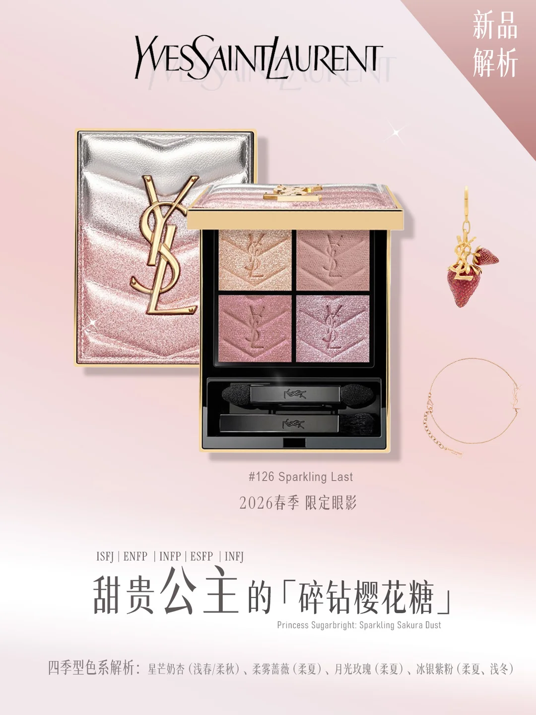 Shining Diamond of Sweet Princess | YSL 2026 New eye shadow Analysis