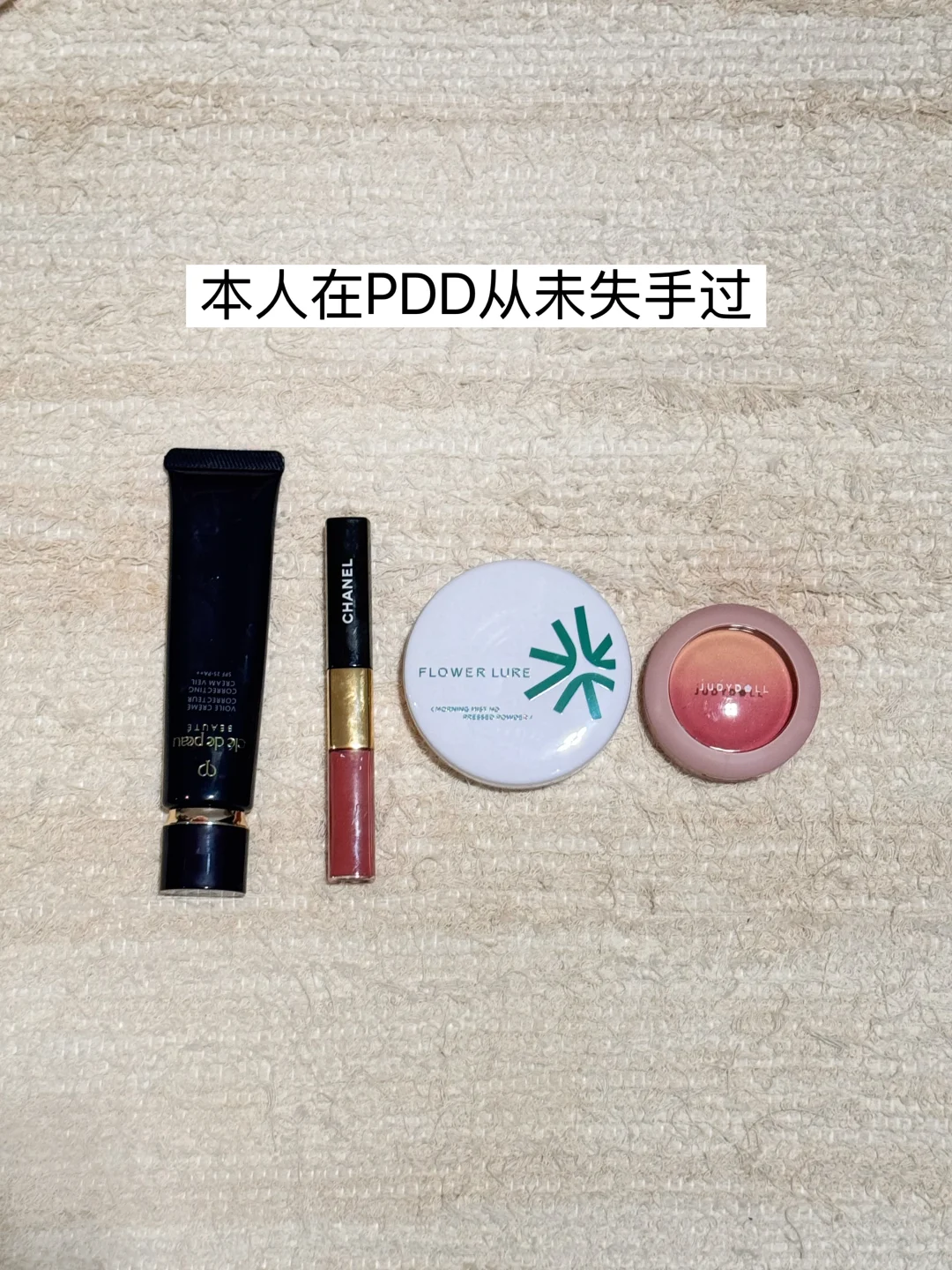 Share PDD to buy a four piece set of fake natural makeup that can last a lifetime!!!