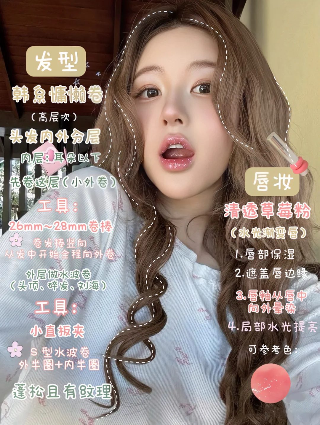明星妆容解析no.1｜赵露思韩系清透感氛围妆